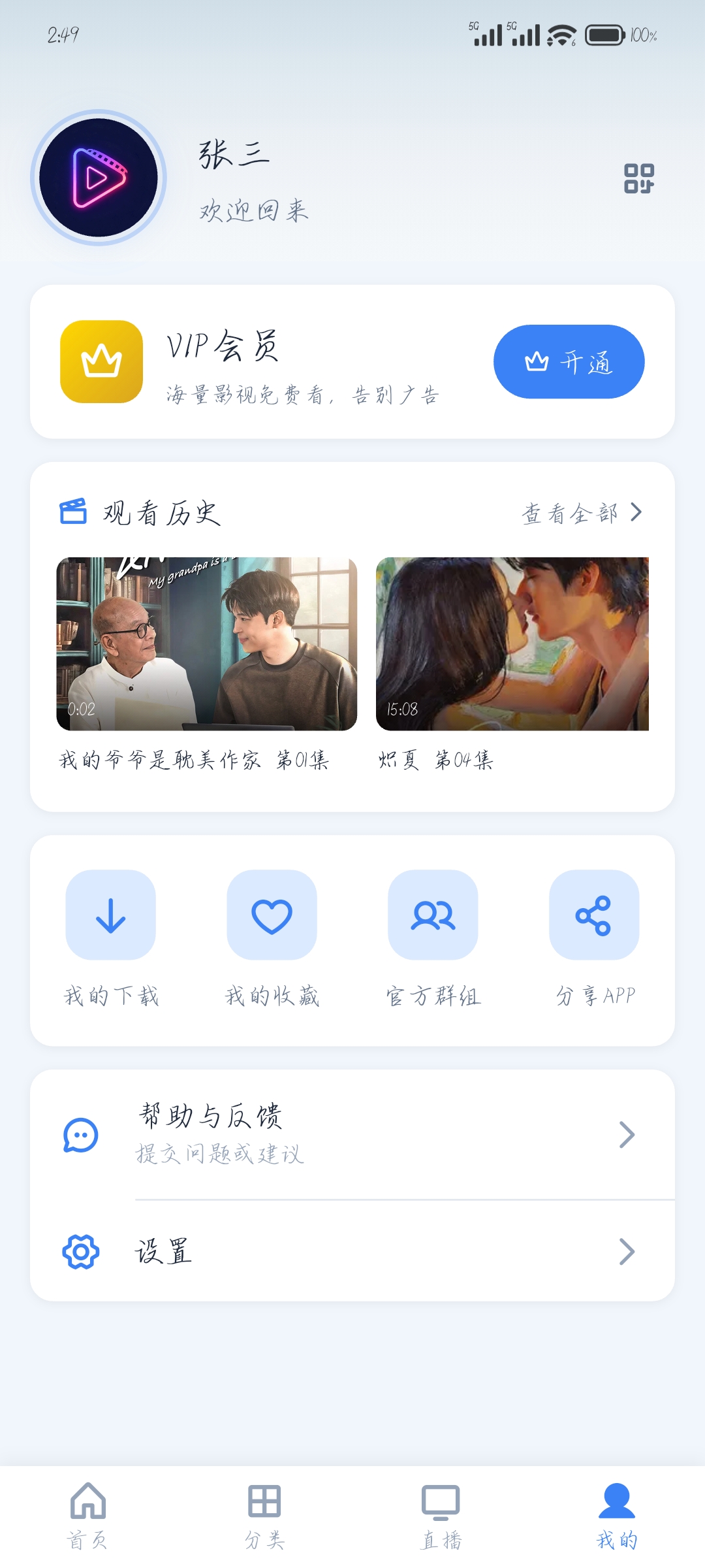 手机端 · 我的