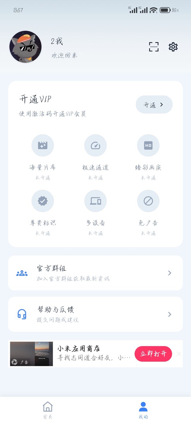 手机端 · 我的